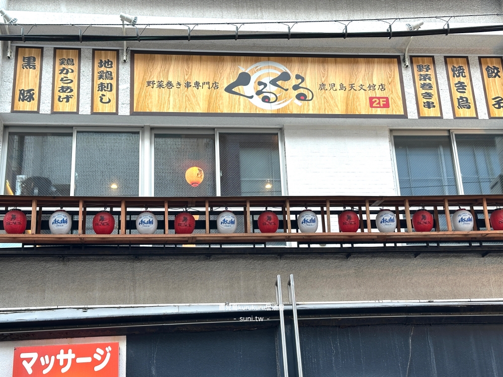 鹿兒島美食推薦|野菜巻き串専門店くるくる。天文館商店街平價串烤(菜單menu價位) 鹿兒島美食推薦|野菜巻き串専門店くるくる。天文館商店街平價串烤(菜單menu價位)