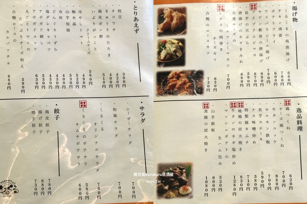 鹿兒島美食推薦|野菜巻き串専門店くるくる。天文館商店街平價串烤(菜單menu價位) 鹿兒島美食推薦|野菜巻き串専門店くるくる。天文館商店街平價串烤(菜單menu價位)