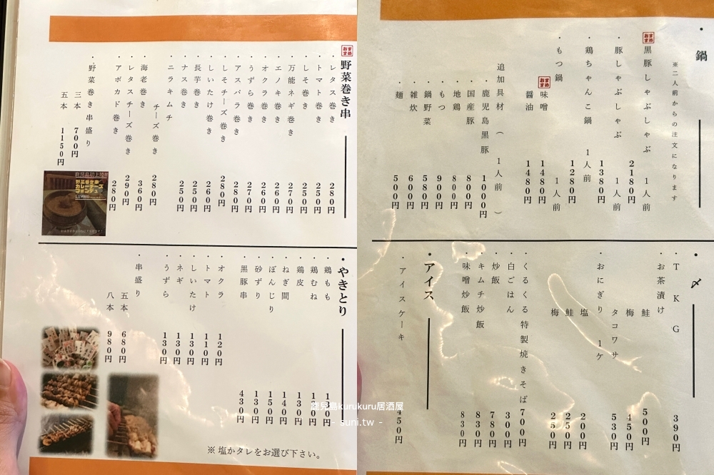 鹿兒島美食推薦|野菜巻き串専門店くるくる。天文館商店街平價串烤(菜單menu價位) 鹿兒島美食推薦|野菜巻き串専門店くるくる。天文館商店街平價串烤(菜單menu價位)
