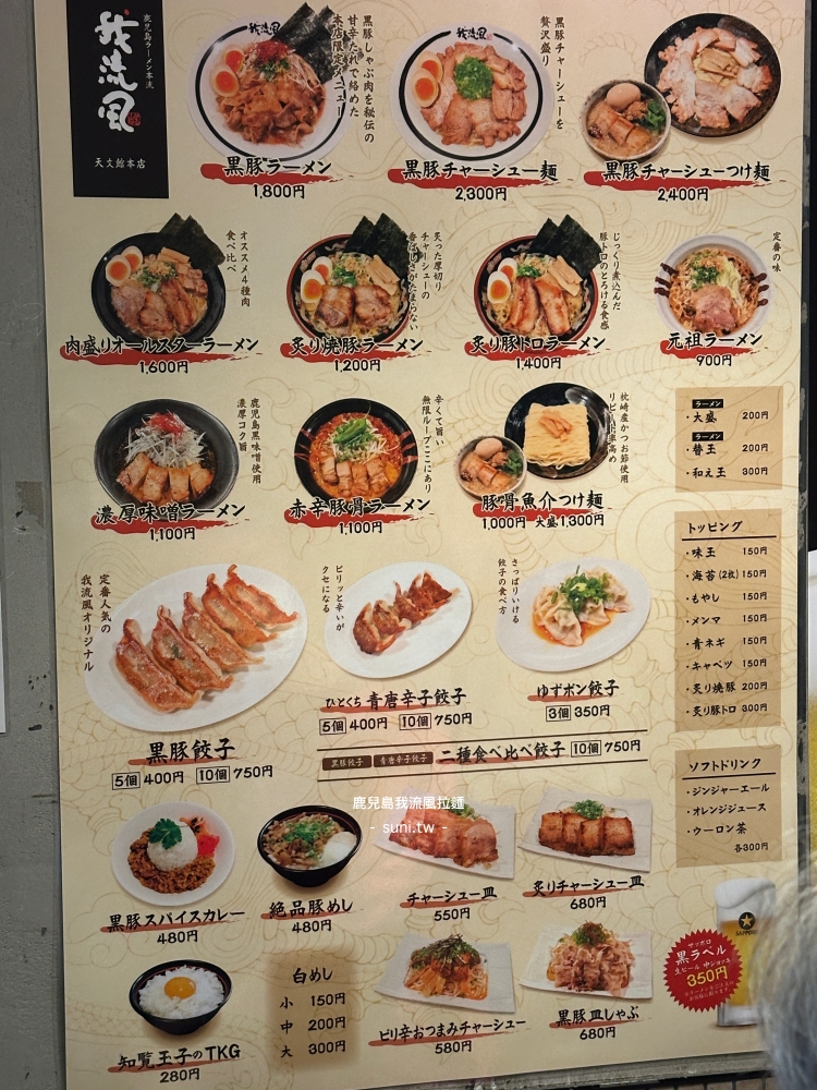 鹿兒島拉麵推薦｜我流風天文館本店。天文館商店街內的在地美食～