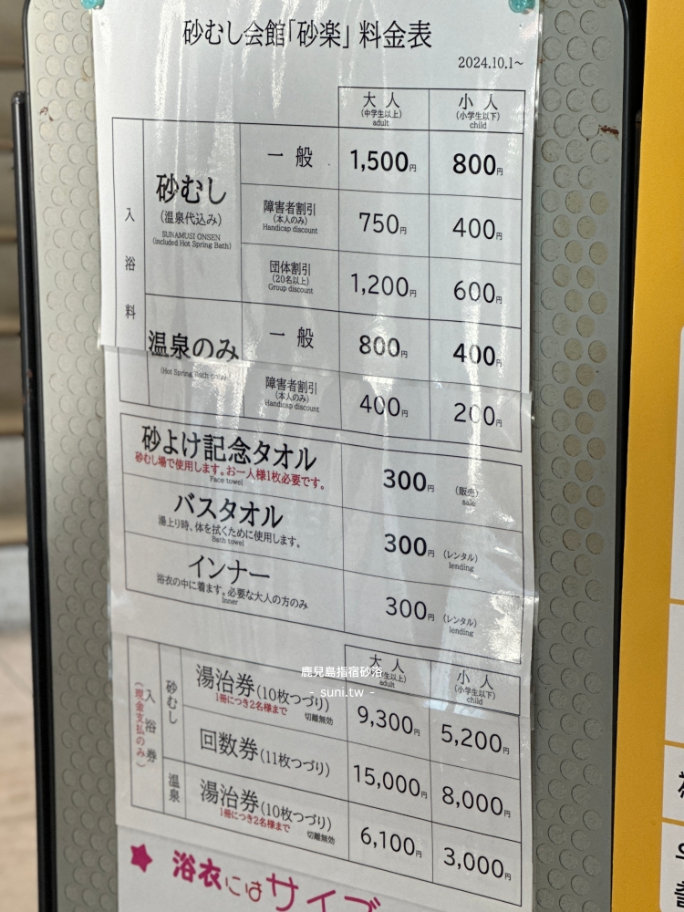 鹿兒島景點推薦｜指宿砂浴。砂樂會館～悠哉南九州自由行一定要體驗的天然砂蒸溫泉