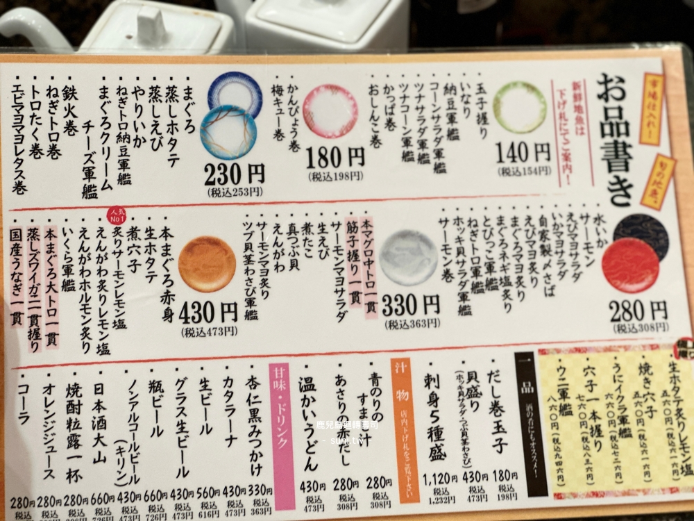 鹿兒島在地美食｜めっけもん迴轉壽司，車站內就能品嚐的高CP值海鮮