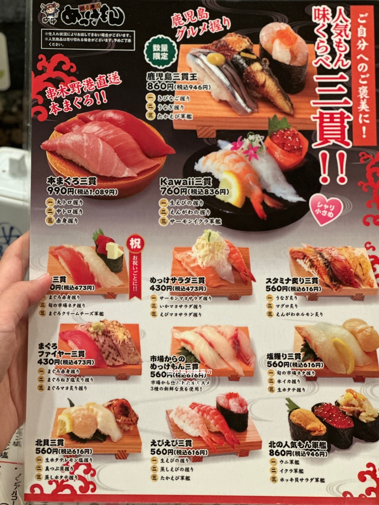 鹿兒島在地美食｜めっけもん迴轉壽司，車站內就能品嚐的高CP值海鮮