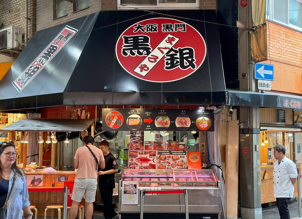 大阪美食推薦|黑門市場。黑銀鮪魚專賣店~油脂豐富金三角 大阪美食推薦|黑門市場。黑銀鮪魚專賣店~油脂豐富金三角