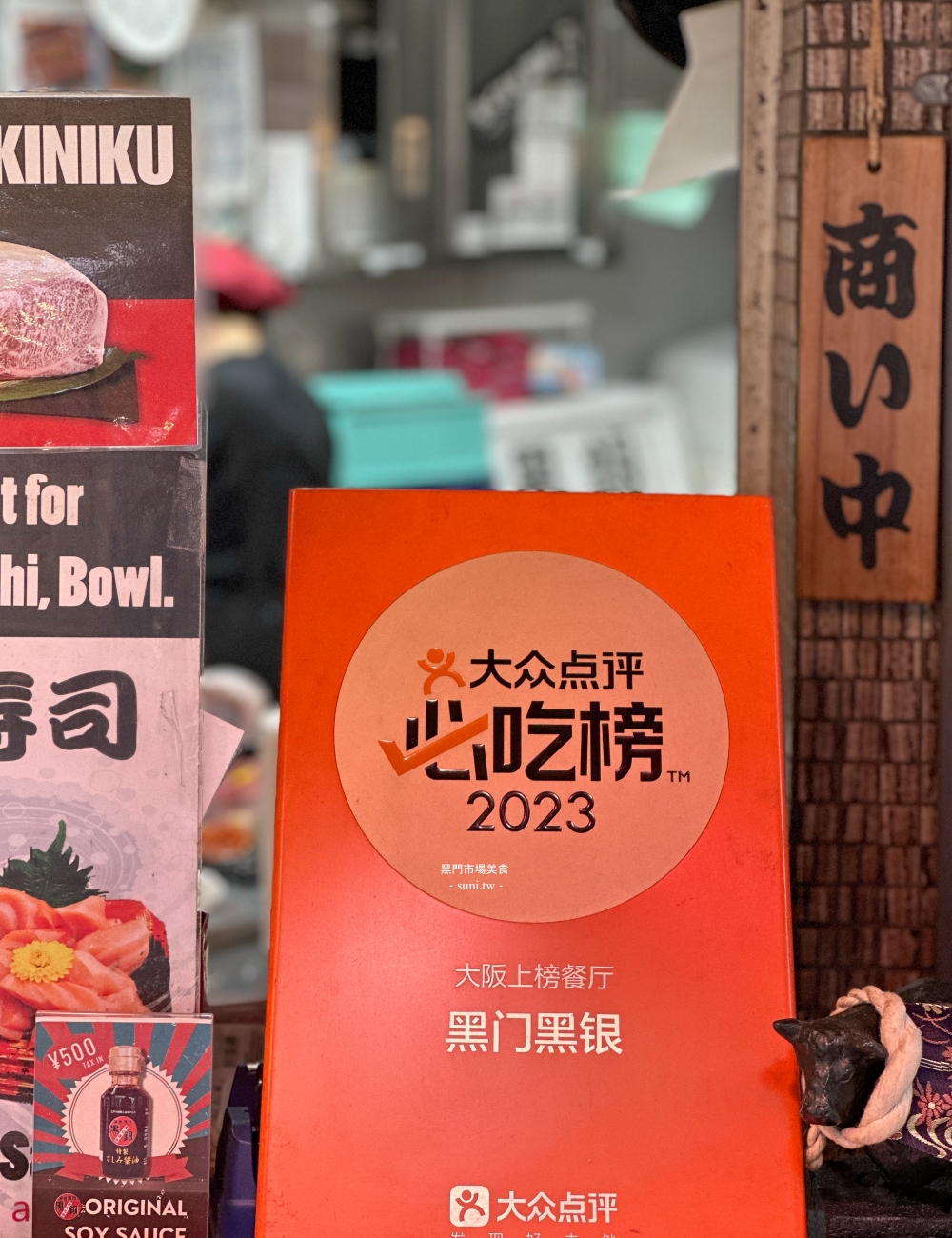 大阪美食推薦|黑門市場。黑銀鮪魚專賣店~油脂豐富金三角 大阪美食推薦|黑門市場。黑銀鮪魚專賣店~油脂豐富金三角