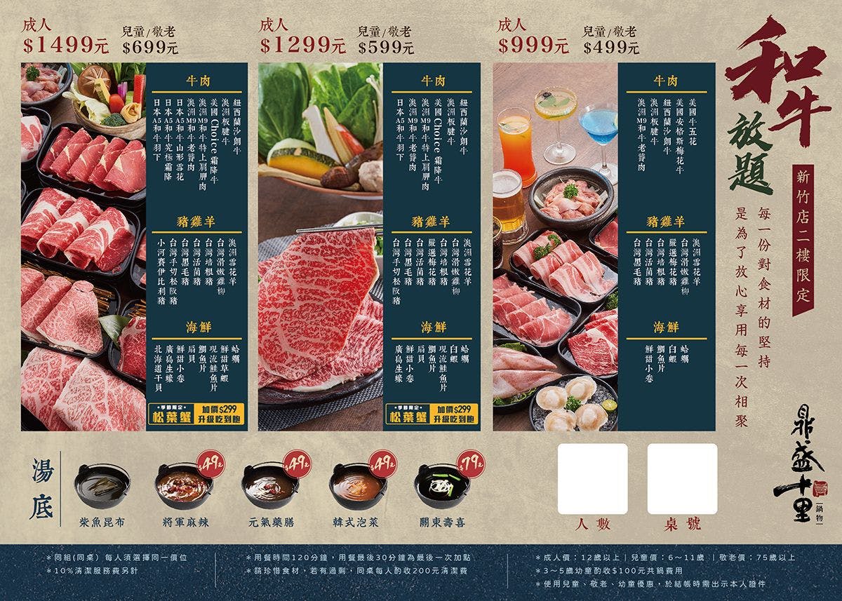新竹和牛吃到飽｜鼎盛十里二樓和牛放題。1299元起日本A5和牛吃到飽(菜單價位)